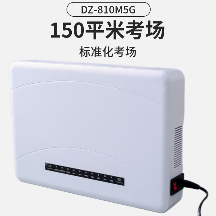 考場(chǎng)信號屏蔽器|全頻段信號屏蔽器